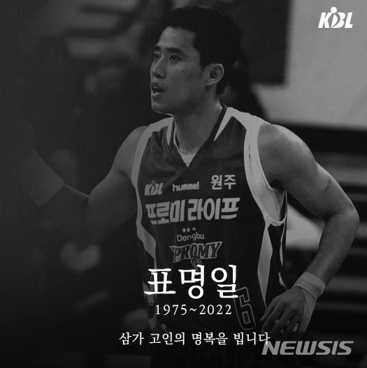 [서울=뉴시스]故 표명일 양정고 코치. (사진=KBL 제공)