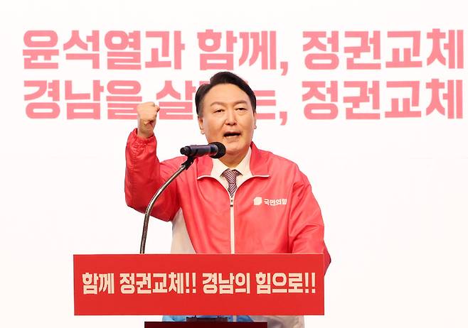 윤석열 국민의힘 대통령선거 후보가 14일 오후 경남 창원시 성산구 컨벤션센터에서 열린 경남 선거대책위원회 ‘필승 결의대회’에 참석해 연설하고 있다. 창원=연합뉴스