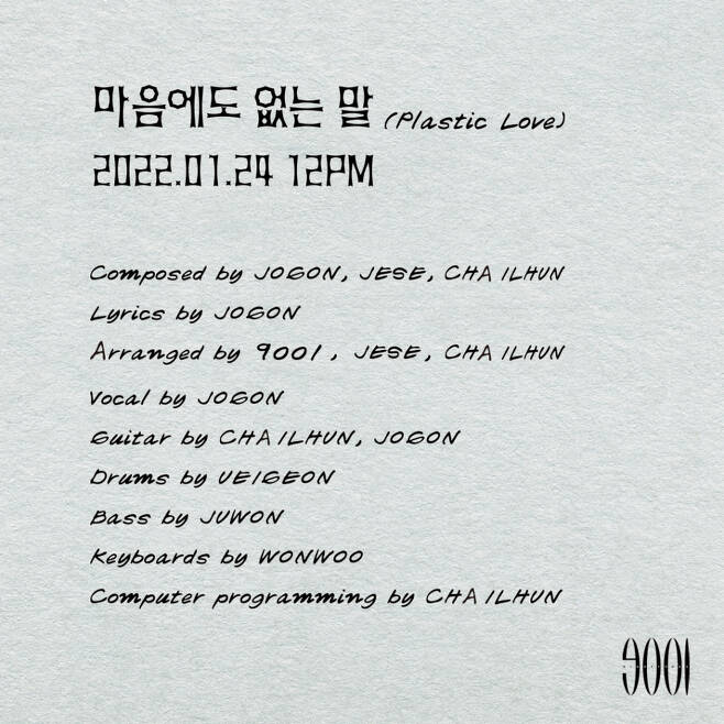 '신예 밴드' 9001, 24일 첫 번째 싱글 발매 [공식]