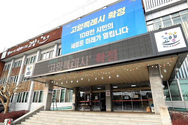 고양시 청사 전경 [고양시 제공, 재판매 및 DB 금지]