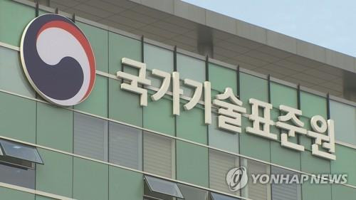 국가기술표준원 [연합뉴스TV 제공]