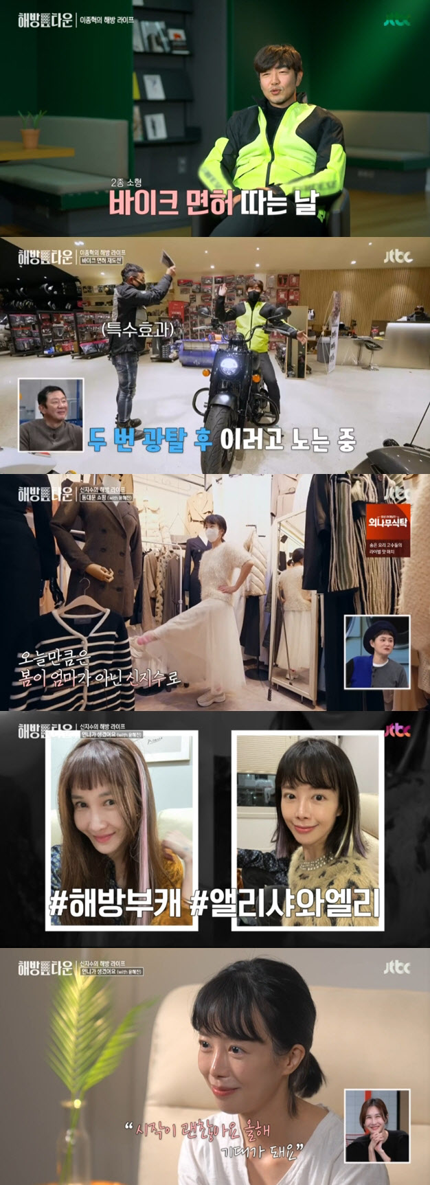 (사진=JTBC ‘해방타운’ 방송화면)