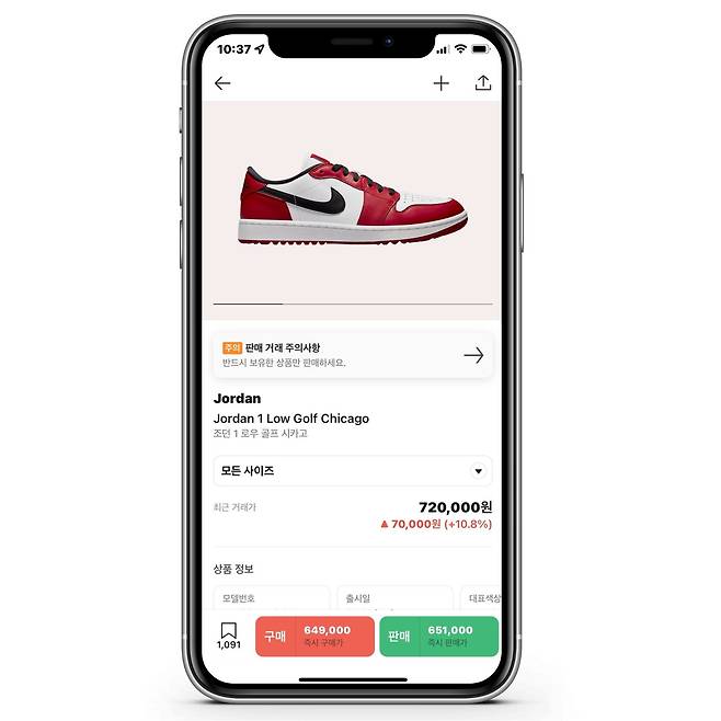 14일 오전 나이키 골프화 '조던 1 로우 G'가 발매된지 30여분 만에 한 리셀 플랫폼에서 수십만원 프리미엄이 붙어 판매되고 있다. /네이버 크림