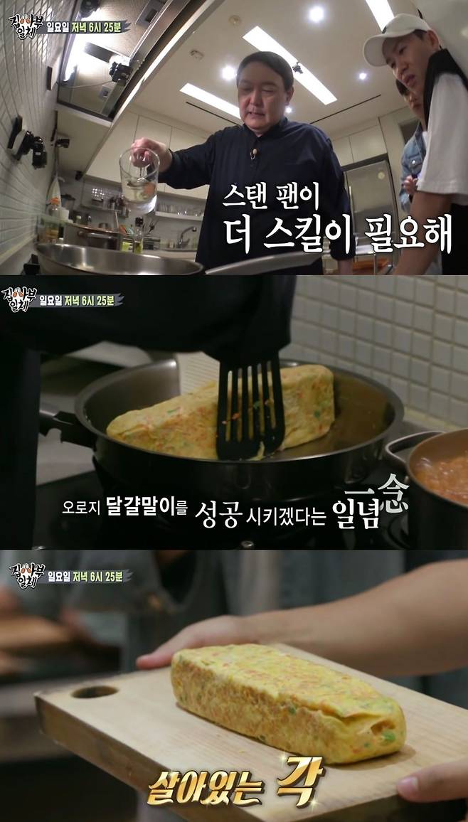 스탠팬으로 계란말이 만드는 윤석열 국민의힘 대선 후보/SBS '집사부일체'