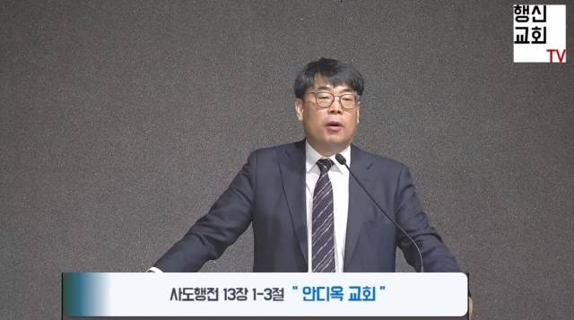 행신침례교회 김관성 목사는 지난 9일 주일예배에서 ‘안디옥 교회’라는 제목으로 설교하면서 교회를 떠나 울산에서 분립개척하겠다는 결정을 성도들에게 알렸다. 행신침례교회 유튜브 캡처