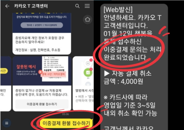 이중결제 환불을 악용해 카카오택시를 공짜로 타는 법이 온라인상에서 공유되고 있다.[커뮤니티 캡쳐]