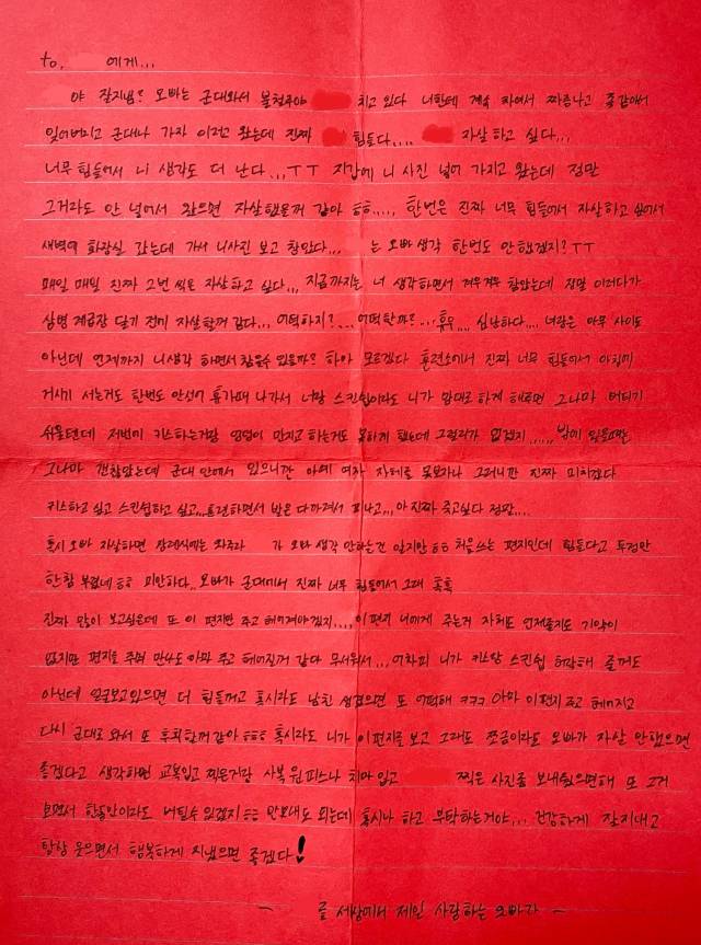A씨가 공개한 편지 전문