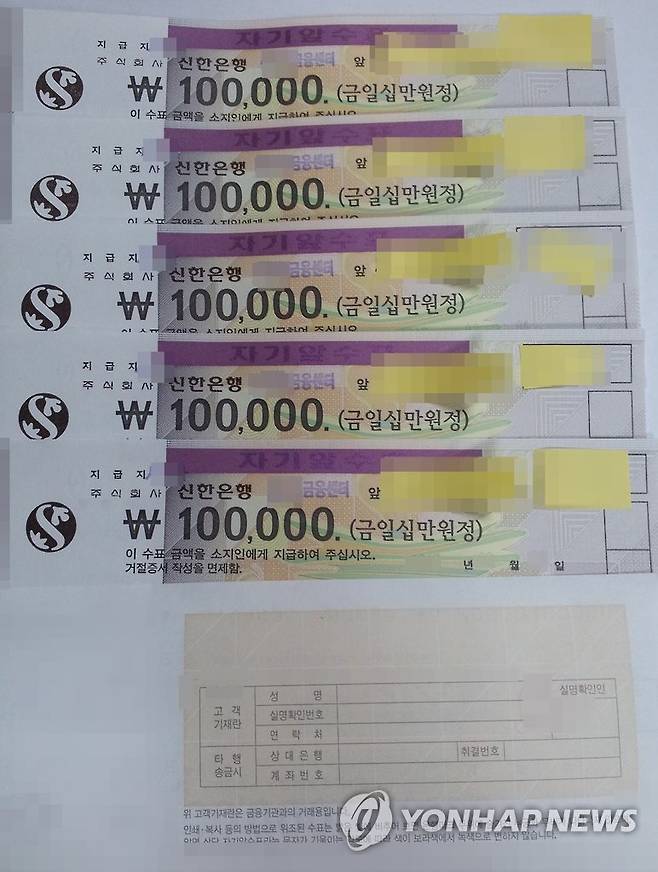 10만원 자기앞수표 ※ 기사 내용과 직접 관계없음    [연합뉴스 자료사진]