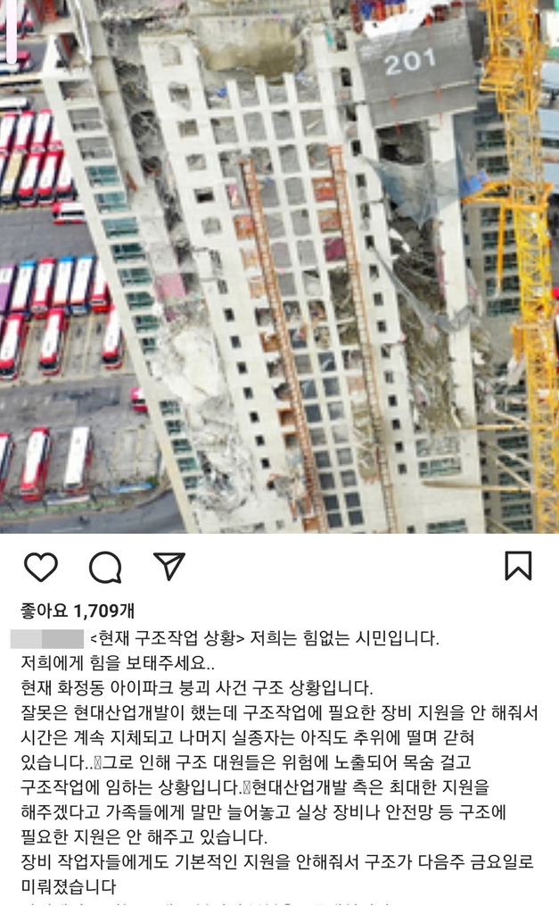 " [실종자 자녀라고 소개한 C씨 SNS 캡처]