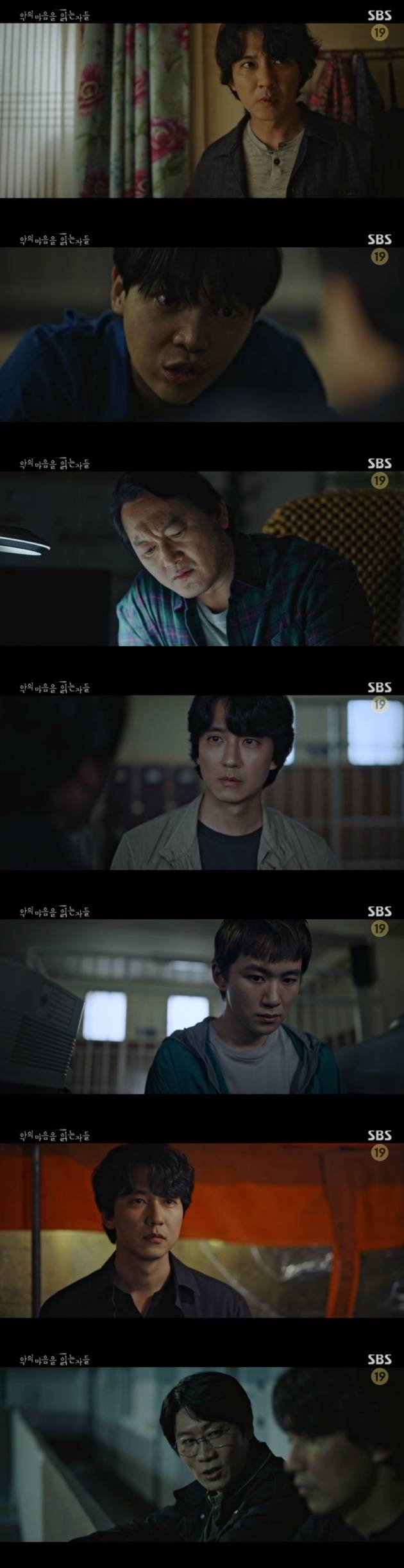 '악의 마음을 읽는 자들' / 사진 = SBS 영상 캡처