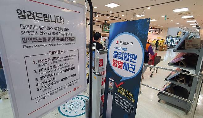 법원이 서울 마트·백화점의 방역패스 효력을 정지한 가운데 16일 경기도 한 대형마트에 방역패스 안내문이 붙어 있다. 서울 외 지역에선 이들 시설에 대한 방역패스 제도가 그대로 시행된다. (사진=연합뉴스)