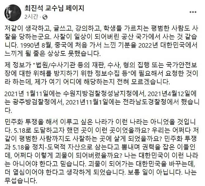 최진석 교수가 16일 페이스북에 올린 글.