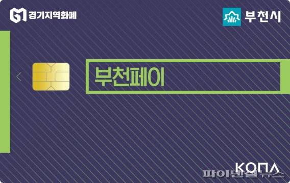 부천페이 이미지. 사진제공=부천시