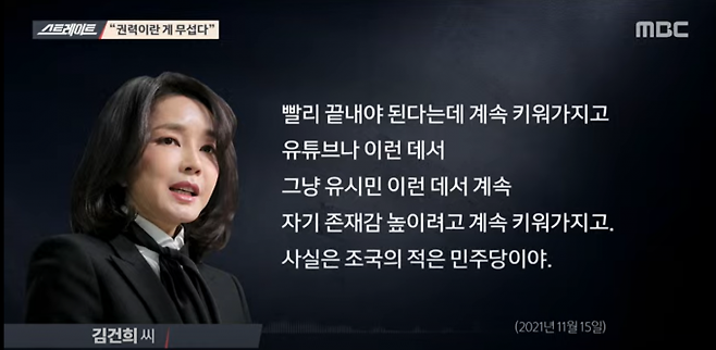 윤석열 국민의힘 대선후보 부인 김건희씨의 ‘7시간 통화’ 내용이 16일 MBC 시사프로그램 ‘스트레이트’에 공개됐다.&nbsp; &nbsp;MBC 방송 화면 캡처&nbsp; &nbsp;