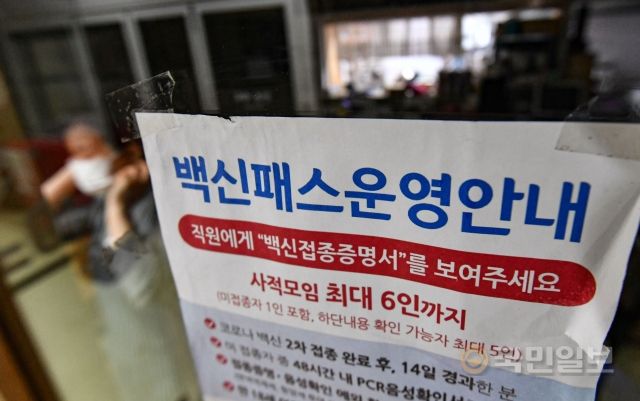 16일 서울 종로구의 한 식당에 지난해 12월 당시 적용되던 백신패스 운영 안내문이 부착돼 있다.