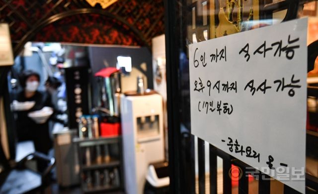 16일 서울 양천구의 한 식당에 사적 모임 인원 완화 관련 안내문이 부착돼 있다.