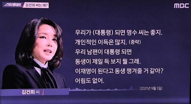 윤석열 국민의힘 대선 후보 배우자 김건희씨 통화 녹취록 방영분 캡처. MBC 스트레이트 캡처