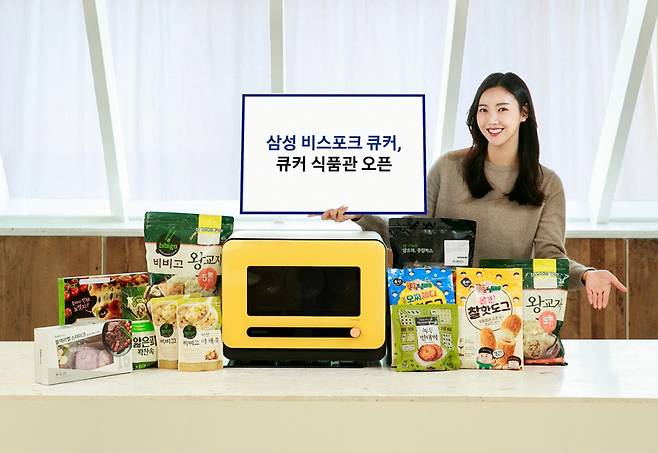 삼성전자 모델이 서울 시내 한 스튜디오에서 삼성닷컴 '큐커 식품관'을 소개하고 있다./사진제공=삼성전자