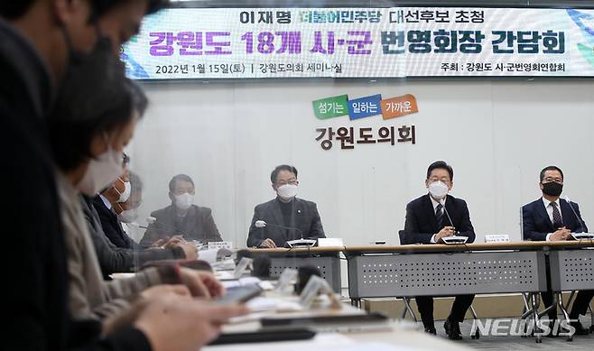 [춘천=뉴시스] 최동준 기자 = 이재명 더불어민주당 대선 후보가 15일 강원 춘천시 강원도의회에서 열린 강원도 18개 시군 번영회장 간담회에서 인사말을 하고 있다. (공동취재사진) 2022.01.15. photo@newsis.com