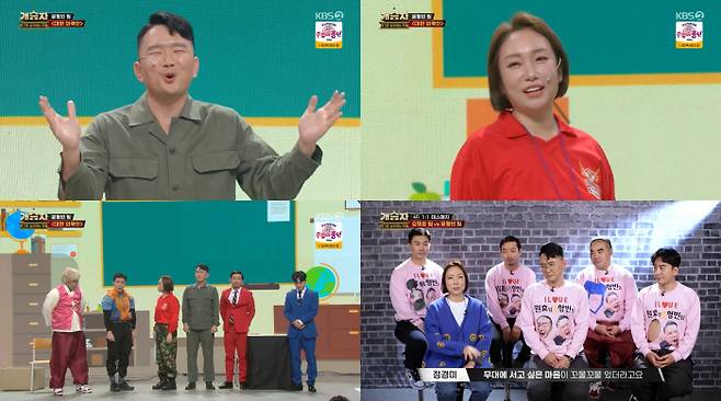 KBS2 ‘개승자-개그로 승부하는 자들’ 캡처