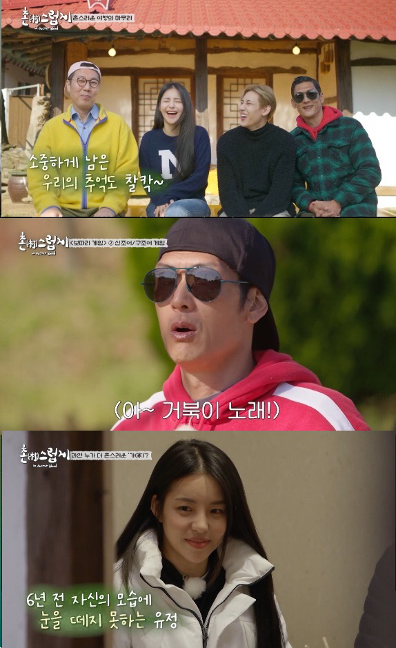 KBS2 ‘촌스럽게’ 방송 화면 캡처