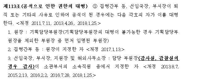 /사진=금융감독원 조직관리 규정(2021년12월28일자)