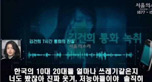 온라인상에 떠도는 윤석열 국민의힘 대선후보 부인 김건희 씨와 유튜브 채널 ‘서울의 소리’ 기자 이모 씨가 통화한것처럼 조작된 이미지