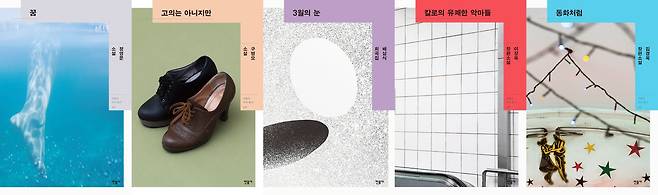 '오늘의 작가 총서' 재출간 5종 표지© 뉴스1