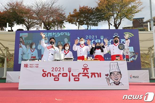 2021년 해남미남축제 미남푸드쇼 모습/뉴스1 © News1