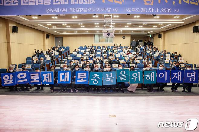 (청주=뉴스1) 김용빈 기자 = 더불어민주당 충북도당은 17일 상설위원회 대선 승리 결의 전진대회를 열고 필승을 다짐했다. (충북도당 제공)© 뉴스1