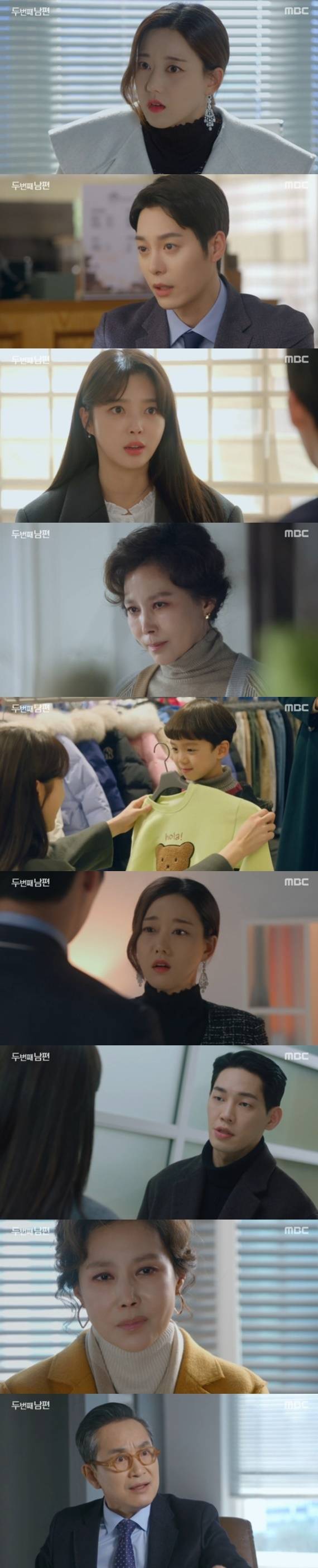 MBC '두 번째 남편' © 뉴스1