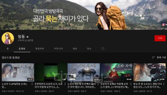 <사진 = 유튜버 '밍동'>