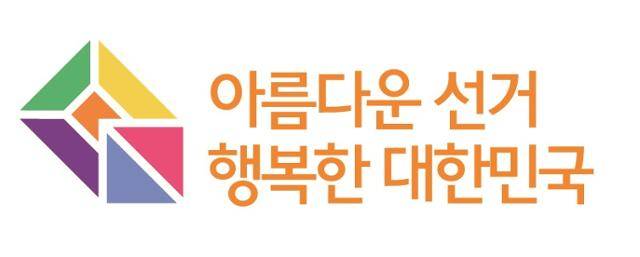 중앙선거관리위원회