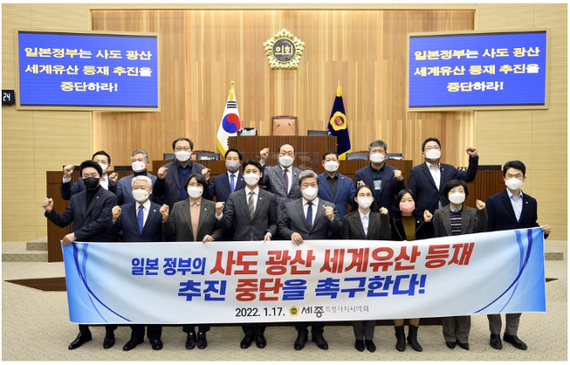 세종시의원들이 17일 일본 정부의 사도광산 세계유산 등재추진 중단을 촉구하고 있다. 세종시의회 제공