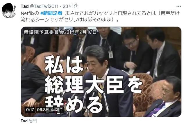 일본 드라마 '신문기자'를 본 한 일본인이 트위터에 과거 아베 신조 전 총리가 모리토모 스캔들에 자신이나 부인 아키에 여사가 관여한 것이 밝혀지면 총리나 국회의원을 사임하겠다고 밝힌 당시 동영상을 올렸다. 트위터 캡처