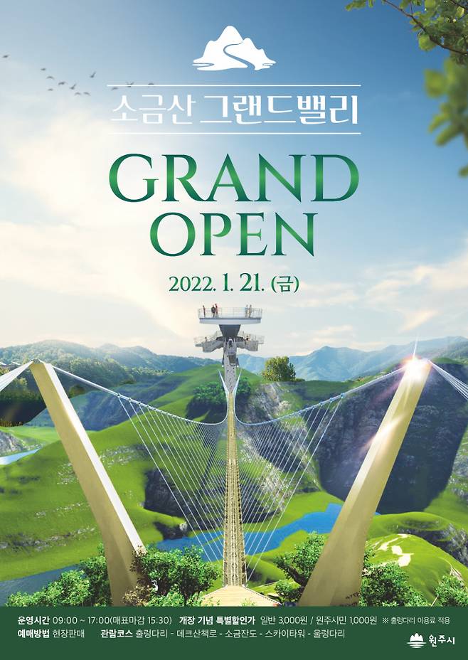 원주 ‘소금산 그랜드밸리’ 그랜드 오픈 안내 포스터. 원주시 제공
