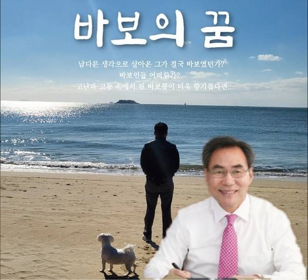 이기원 저자의 '바보의 꿈' 이미지.