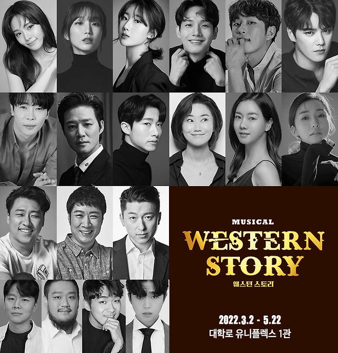 [서울=뉴시스]뮤지컬 '웨스턴 스토리' 출연진. (사진=주식회사 뉴프로덕션 제공) 2022.01.17. photo@newsis.com *재판매 및 DB 금지