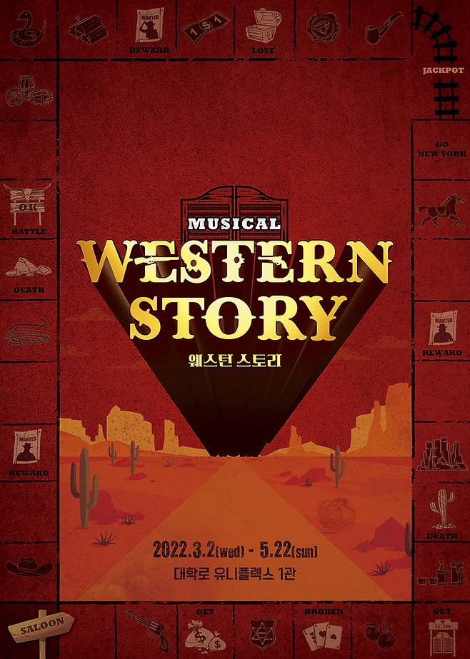 [서울=뉴시스]뮤지컬 '웨스턴 스토리' 포스터. (사진=주식회사 뉴프로덕션 제공) 2022.01.17. photo@newsis.com *재판매 및 DB 금지
