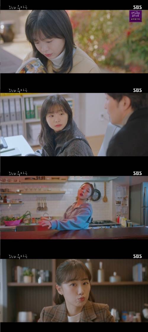 '그해우리는' 방송화면