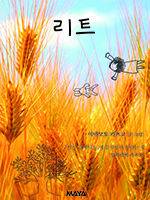 야마모트 카츠코 글· 그림/마야/1만4000원