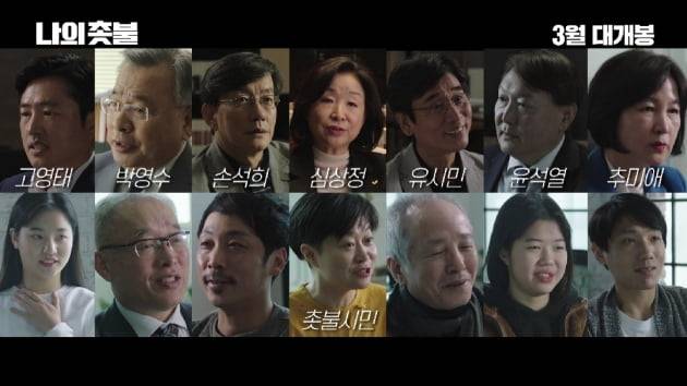 지난 14일 영화 '나의 촛불'의 1분36초 분량 예고편이 공개됐다. /'나의 촛불' 예고편 캡처