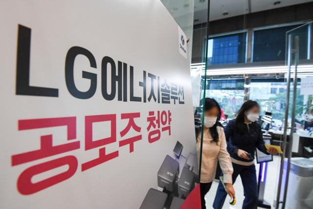 LG에너지솔루션(LG엔솔) 공모주 청약이 시작된 18일 서울 여의도 신한금융투자 영업부 앞에 관련 안내문이 놓여 있다. 이한호 기자