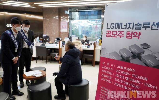 LG에너지솔루션(LG엔솔) 청약을 받고 있는 신한금융투자 영업점. 박효상 기자