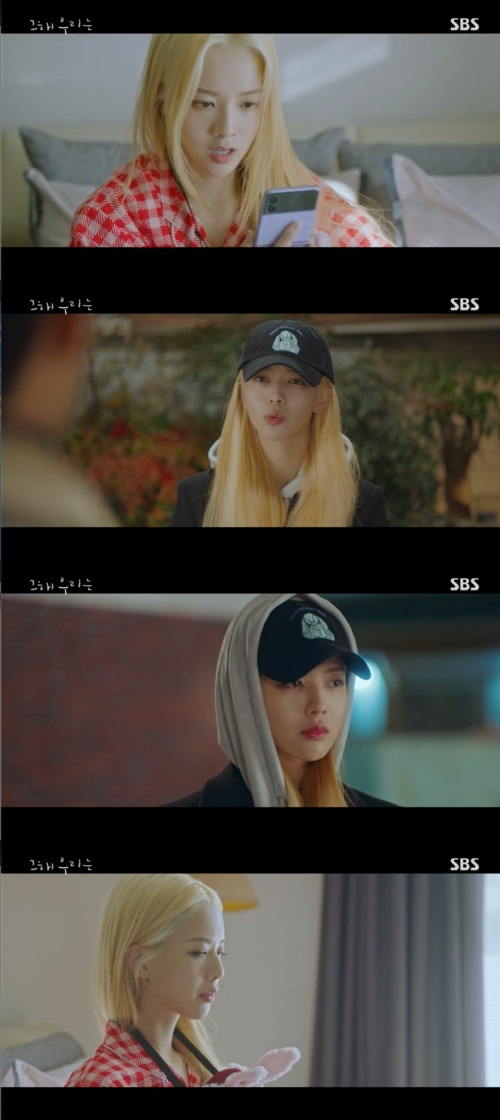 '그해우리는' 방송화면
