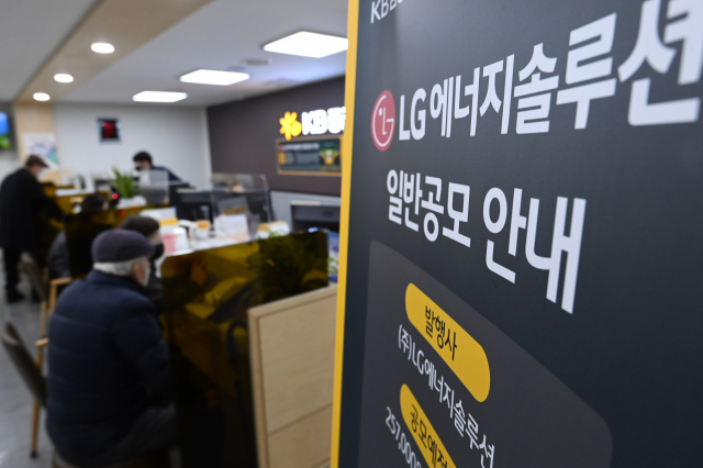 LG에너지솔루션 일반 청약이 시작된 18일 서울 종로구 KB증권 한 지점에서 고객들이 상담하고 있다./성형주기자