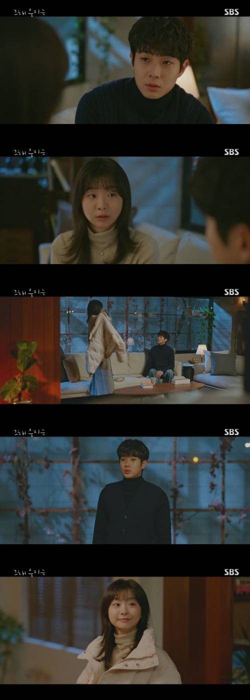 /사진=SBS '그해 우리는' 방송화면