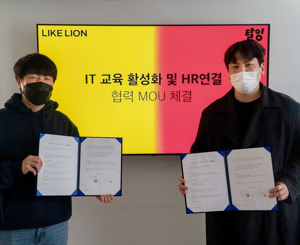 이두희 멋쟁이사자처럼 대표(왼쪽)와 김윤환 탈잉 대표(오른쪽)가 IT 교육 활성화 및 취업 연계 관련 업무협약을 체결했다. (사진제공=멋쟁이사자처럼)