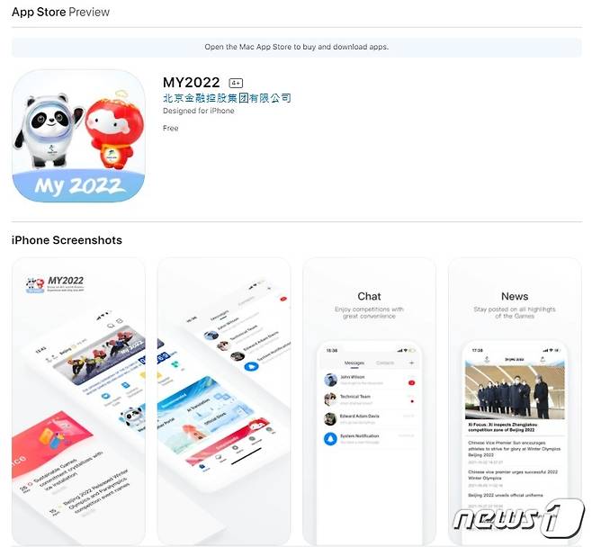 2022 베이징 동계올림픽 공식 애플리케이션 'MY2022' 2022.01.19/news1© 뉴스1(앱스토어 갈무리)