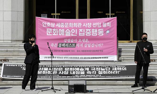 이경준 서울시뮤지컬단원(왼쪽)과 한상희 서울시합창단원이 30일 오후 서울 세종문화회관 마당에서 열린 안호상 세종문화회관 사장 선임 철회 문화예술인 집중행동 행사에서 오세훈 시장의 세종문화회관 사장 선임 철회를 요구하는 공연을 하고 있다. ‘문화예술계 국정농단 세력의 세종문화회관 사장 내정 반대 문화예술단체 연대행동(가칭)’은 “안호상 전 국립극장장은 블랙리스트 국가범죄와 박근혜 정부 국정농단 사태에 깊이 연루돼 있다”며 “오세훈 시장은 안호상 블랙리스트 국가범죄 관련자의 세종문화회관 사장 임명 시도를 즉각 중단하라”고 요구했다. 김명진 기자 littleprince@hani.co.kr